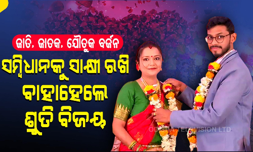 ഭരണഘടനയെ സാക്ഷിയാക്കിയൊരു കല്യാണം; വിവാഹ സമ്മാനങ്ങൾക്ക്​ പകരം അതിഥികളിൽനിന്ന്​ രക്​തദാന സമ്മതപത്രവും