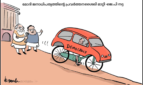 പുതിയ ജനാധിപത്യം