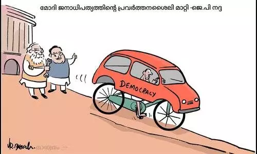 പുതിയ ജനാധിപത്യം