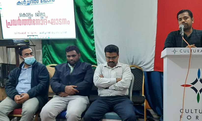 കൂടെയുണ്ട് കൾച്ചറൽ ഫോറം; പ്രവർത്തനങ്ങൾക്ക് തുടക്കം കൂടെയുണ്ട് കൾച്ചറൽ ഫോറം; പ്രവർത്തനങ്ങൾക്ക് തുടക്കം