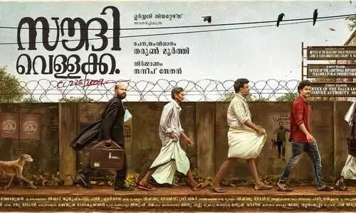 സൗദി വെള്ളക്ക ഫസ്റ്റ് ലുക്ക് പോസ്റ്റർ പുറത്തിറങ്ങി