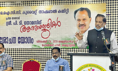 പി.ടി. തോമസി​‍െൻറ നിര്യാണത്തിൽ ഒ.ഐ.സി.സി അനുശോചിച്ചു