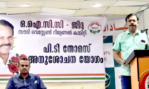 പി.​ടി തോ​മ​സി​‍െൻറ നി​ര്യാ​ണ​ത്തി​ൽ ജി​ദ്ദ ഒ.​െഎ​.​സി.​സി അ​നു​ശോ​ച​ന യോ​ഗം