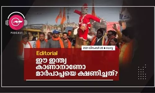 ഈ ഇന്ത്യ കാണാനാണോ മാർപാപ്പയെ ക്ഷണിച്ചത്?