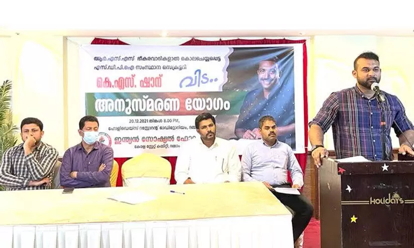 കെ.​എ​സ്. ഷാ​ൻ അ​നു​സ്മ​ര​ണ യോ​ഗം സം​ഘ​ടി​പ്പി​ച്ചു