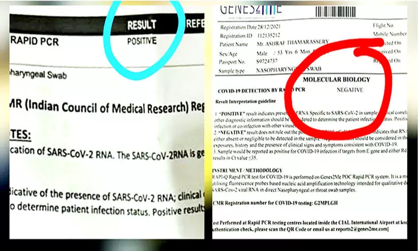 തിരുവനന്തപുരത്ത് പോസിറ്റിവ്; നെടുമ്പാശേരിയിൽ നെഗറ്റിവ് തിരുവനന്തപുരത്ത് പോസിറ്റിവ്; നെടുമ്പാശേരിയിൽ നെഗറ്റിവ്