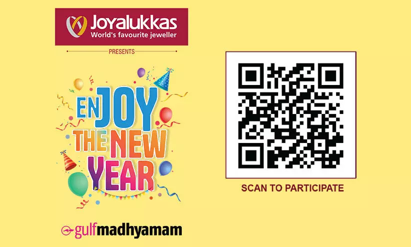 ന്യൂ ഇയർ ക്ലിക്കിൽ സമ്മാനം വാരാം