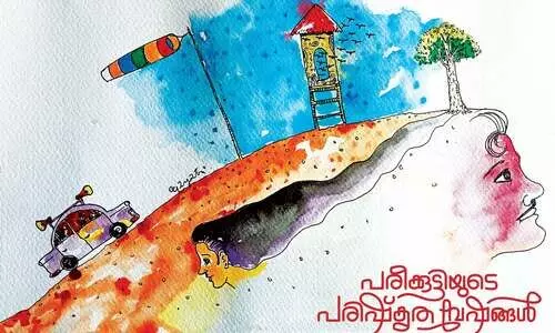 പ​രീ​ക്കു​ട്ടി​യു​ടെ പ​രി​ഷ്‌​കൃ​ത വേ​ഷ​ങ്ങ​ള്‍ -കഥ വായിക്കാം