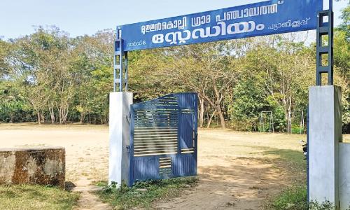 ക​ളി​ക്കാ​ർ​ക്ക്​ ഉ​പ​കാ​ര​പ്പെ​ടാ​തെ മു​ള്ള​ൻ​കൊ​ല്ലി സ്​​റ്റേ​ഡി​യം