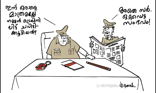 ഒറ്റപ്പെട്ട സംഭവം