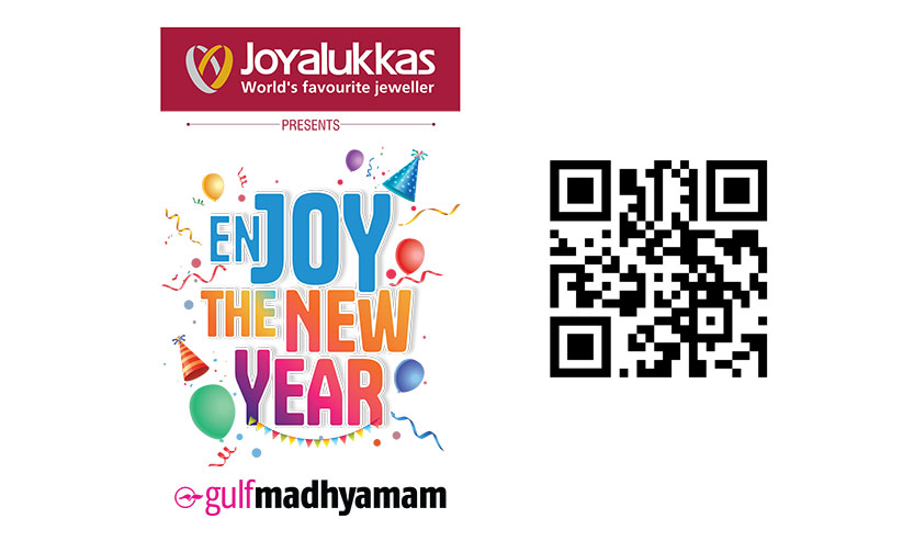 ന്യൂ ഇയർ ചിത്രത്തിന് സമ്മാനം; ഇന്നാണ്... ഇന്നാണ് അവസാന തീയതി ന്യൂ ഇയർ ചിത്രത്തിന് സമ്മാനം; ഇന്നാണ്... ഇന്നാണ് അവസാന തീയതി