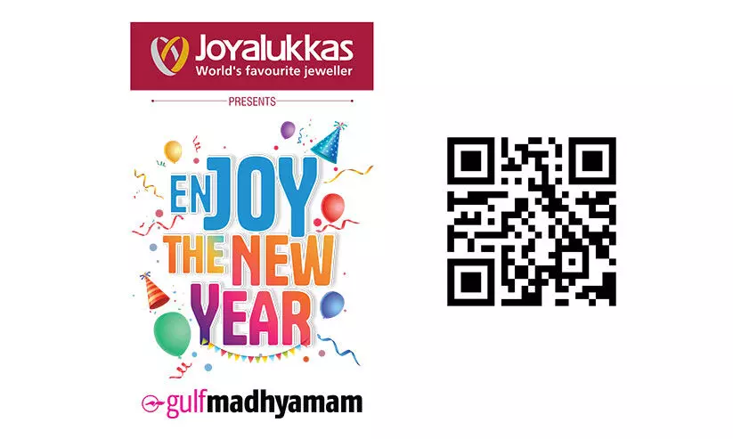 ന്യൂ ഇയർ ചിത്രത്തിന് സമ്മാനം; ഇന്നാണ് അവസാന ദിവസം ന്യൂ ഇയർ ചിത്രത്തിന് സമ്മാനം; ഇന്നാണ് അവസാന ദിവസം