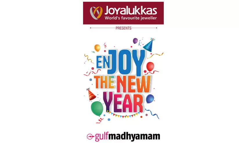 ന്യൂ ഇയർ ചിത്രത്തിന്​ സമ്മാനം; ഇന്നാണ്​... ഇന്നാണ്​ അവസാന തീയതി