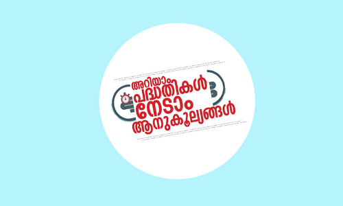 കേ​ര​ള​ത്തി​ൽ ബി​സി​ന​സ്​ സം​രം​ഭ​ങ്ങ​ൾ തു​ട​ങ്ങാ​ൻ ആ​ഗ്ര​ഹി​ക്കു​ന്ന പ്ര​വാ​സി​ക​ൾ​ക്ക്​ സ​ഹാ​യം