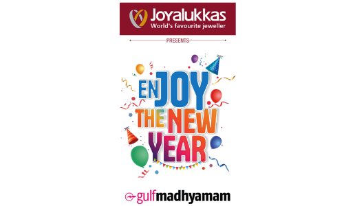 ന്യൂ ഇയർ ചിത്രത്തിന്​ സമ്മാനം; ഇന്നാണ്​... ഇന്നാണ്​ അവസാന തീയതി