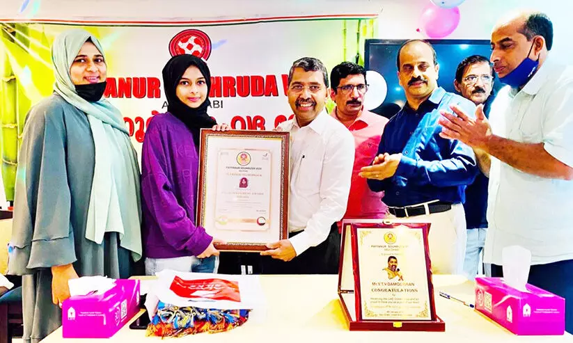 പയ്യന്നൂര് സൗഹൃദവേദി അച്ചീവ്മെന്റ് പുരസ്കാരം സമ്മാനിച്ചു പയ്യന്നൂര് സൗഹൃദവേദി അച്ചീവ്മെന്റ് പുരസ്കാരം സമ്മാനിച്ചു