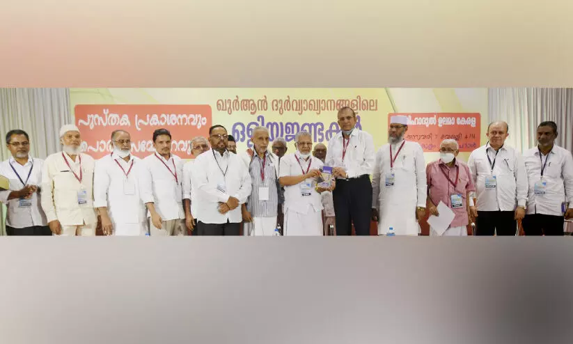 ഖുർആൻ ദുർവ്യാഖ്യാനങ്ങളിലെ ഒളിയജണ്ടകൾ പ്രകാശനം ചെയ്തു