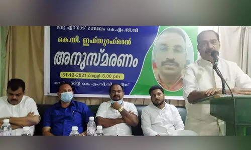 കെ.​സി. ഹി​ഫ്സു​റ​ഹ്​​മാ​ൻ അ​നു​സ്മ​ര​ണം