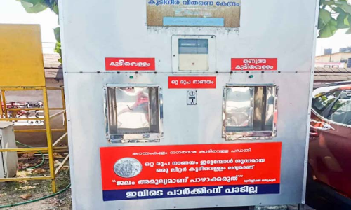 നോക്കുകുത്തിയായി ഒരു രൂപക്ക് കുപ്പിവെള്ളം