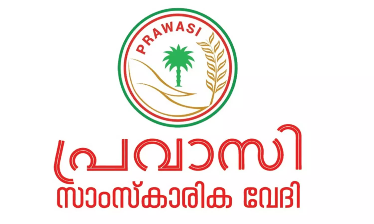 സർക്കാരിന്റെ പ്രവാസി ദ്രോഹ നടപടികൾ അവസാനിപ്പിക്കിക്കുക: പ്രവാസി സാംസ്‌കാരിക വേദി