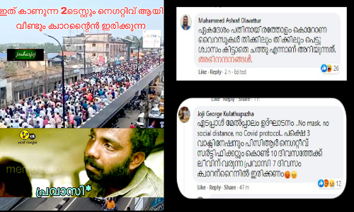 എ​ട​പ്പാ​ൾ പാ​ലം ഉ​ദ്​​ഘാ​ട​ന​വും ഏ​ഴ്​ ദി​വ​സം ക്വാ​റ​ന്‍റീ​നും;   പ​രി​ഹ​സി​ച്ച്​ പ്ര​വാ​സ​ലോ​കം
