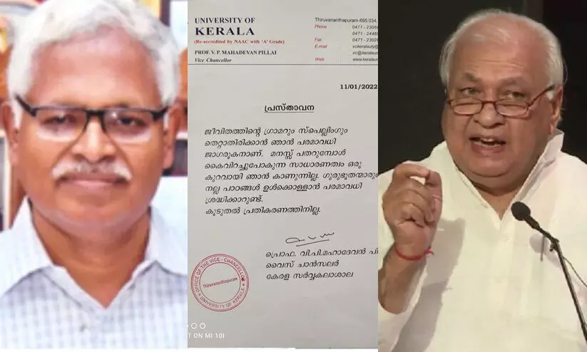 മനസ്സ് പതറുമ്പോള് കൈവിറക്കുന്നത് ഒരു കുറവല്ല -ഗവർണർക്ക് മറുപടിയുമായി കേരള വി.സി. മനസ്സ് പതറുമ്പോള് കൈവിറക്കുന്നത് ഒരു കുറവല്ല -ഗവർണർക്ക് മറുപടിയുമായി കേരള വി.സി.