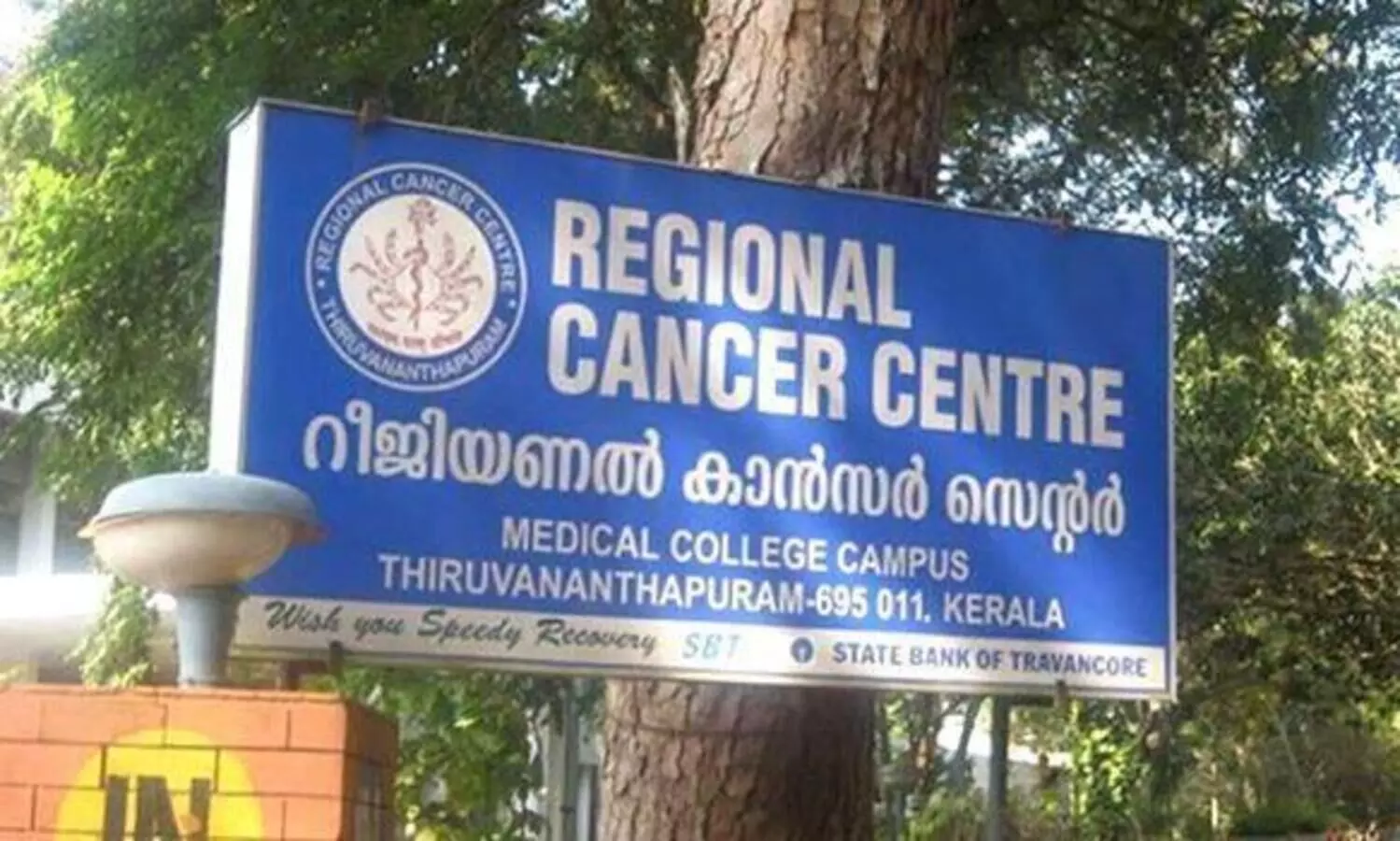 കോവിഡ് വ്യാപനം; റീജ്യണൽ കാൻസർ സെന്ററിൽ കൂടുതൽ നിയന്ത്രണങ്ങൾ