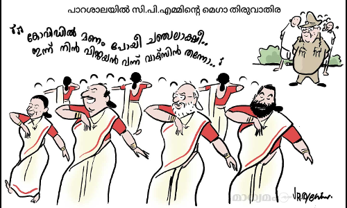 തിരുവാതിര വിപ്ലവം