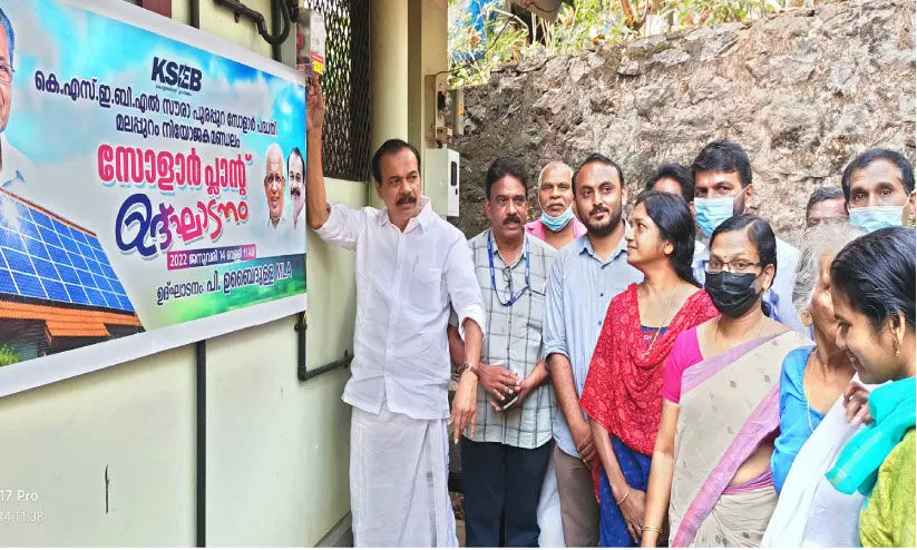 Launch of solar project in Malappuram constituency