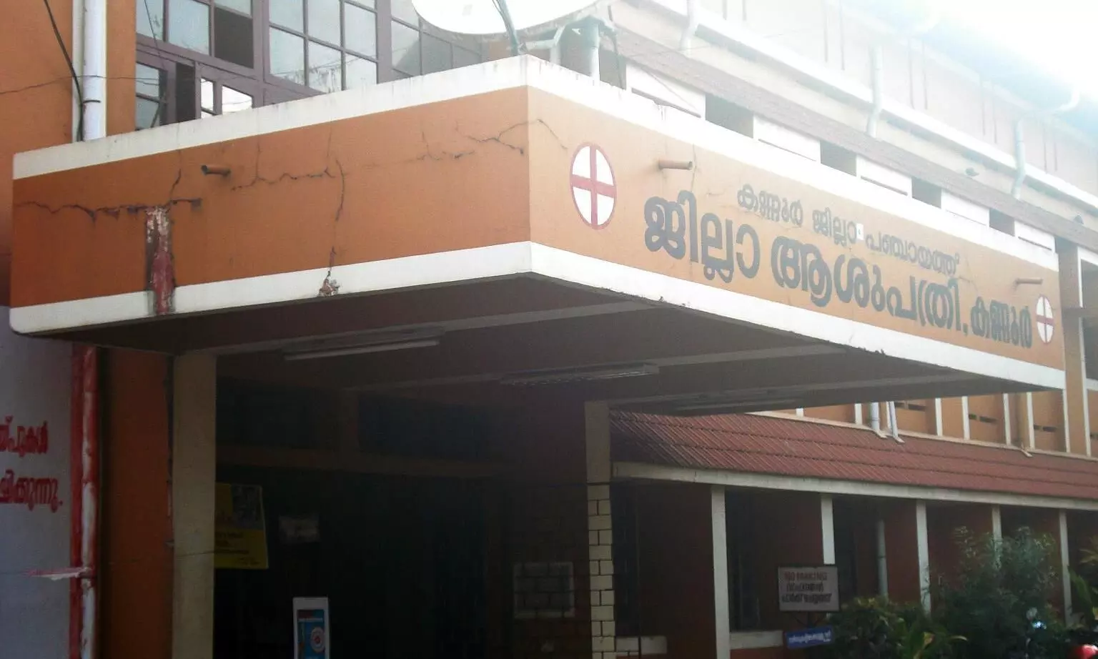 kannur district hospital