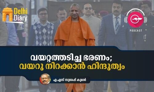 വ​യ​റ്റ​ത്ത​ടി​ച്ച ഭ​ര​ണം; വ​യ​റു നി​റ​ക്കാ​ൻ ഹി​ന്ദു​ത്വം