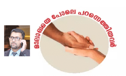 കാണാമറയത്തെ സുഹൃത്ത്​ സുഖമായിരിക്കുന്നു