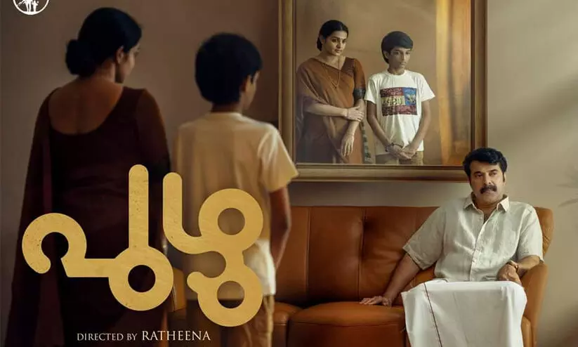 മമ്മൂട്ടി-പാർവതി ചിത്രം പുഴു ഒ.ടി.ടി റിലീസിന് ? മമ്മൂട്ടി-പാർവതി ചിത്രം പുഴു ഒ.ടി.ടി റിലീസിന് ?