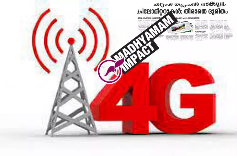 ഇടുക്കി ജില്ല പൂർണമായും 4ജി ശൃംഖലയിലേക്ക്​