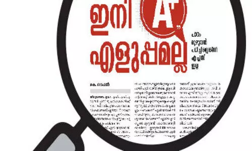 എസ്​.എസ്​.എൽ.സി, പ്ലസ്​ ടു: ചോദ്യപേപ്പർ മാതൃക പുറത്ത്:  ഫോക്കസ്​ ഏരിയ മാത്രം പഠിച്ചാൽ എ പ്ലസില്ല
