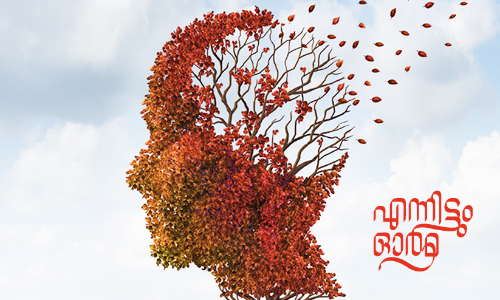 എന്നിട്ടും ഓർമ -സച്ചിദാനന്ദന്‍റെ കവിത