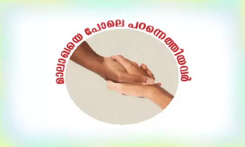 മാ​ലാ​ഖ​മാ​ർ​ക്ക്​ പി​ൻ​ബ​ല​മേ​കി​യ​വ​രെ മ​റ​ക്കാ​തി​രി​ക്കാം