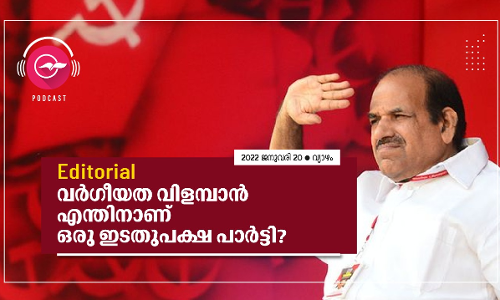 വർഗീയത വിളമ്പാൻ എന്തിനാണ് ഒരു ഇടതുപക്ഷ പാർട്ടി?