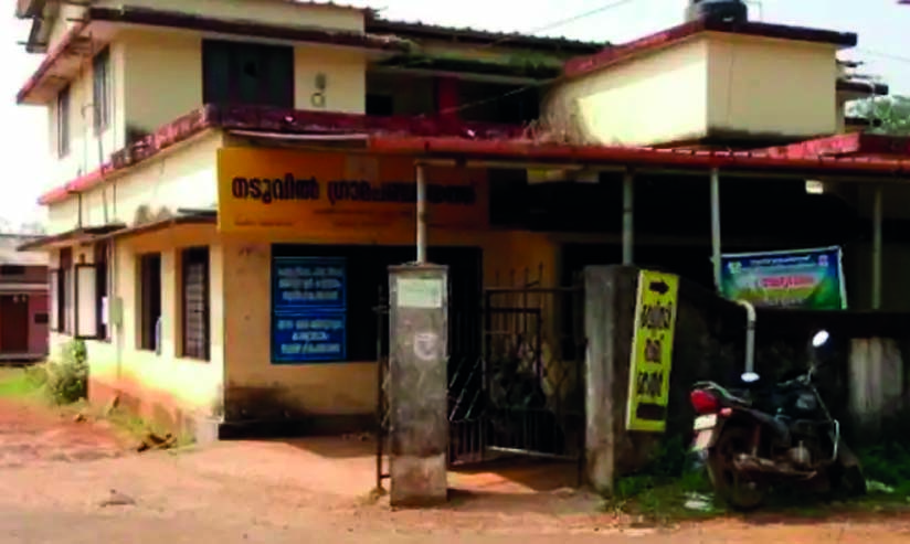 വൈസ് പ്രസിഡൻറും സ്ഥിരംസമിതി അധ്യക്ഷനും രാജിവെച്ചു; നടുവിൽ പഞ്ചായത്ത് ഭരണം എൽ.ഡി.എഫിന് നഷ്ടമാകും