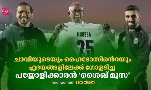 ചാവിയുടെയും ​ഹൈദോസിന്‍റെയും ഹൃദയങ്ങളിലേക്ക്​ ഗോളടിച്ച പയ്യോളിക്കാരൻ ശൈഖ്​ മൂസ