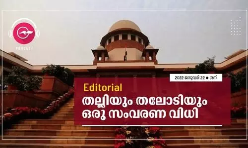 ത​ല്ലി​യും ത​ലോ​ടി​യും ഒ​രു സം​വ​ര​ണ വി​ധി