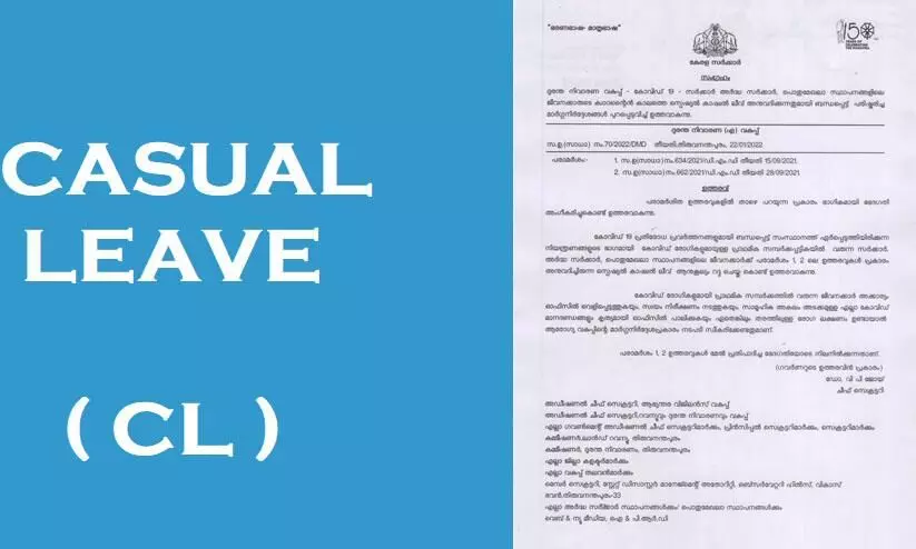 സമ്പർക്കപ്പട്ടികയിലുള്ള സർക്കാർ ജീവനക്കാർക്ക് നൽകിയിരുന്ന സ്പെഷ്യല് കാഷ്വൽ ലീവ് റദ്ദ് ചെയ്തു സമ്പർക്കപ്പട്ടികയിലുള്ള സർക്കാർ ജീവനക്കാർക്ക് നൽകിയിരുന്ന സ്പെഷ്യല് കാഷ്വൽ ലീവ് റദ്ദ് ചെയ്തു