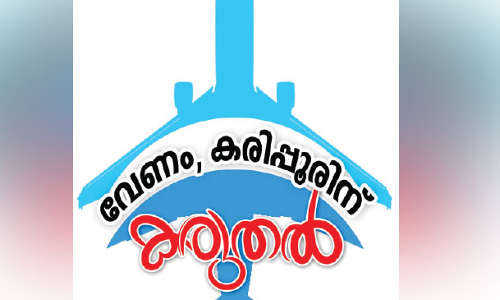 മലബാറിലെ യാത്രക്കാർ​ യൂറോപ്പിലെത്താൻ ചുറ്റിത്തിരിയണം