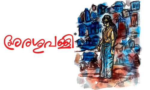 അരശുപള്ളി -കഥ