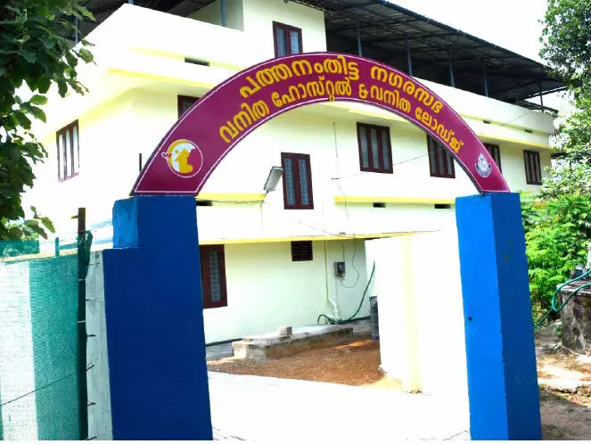 പത്തനംതിട്ട നഗരസഭ വനിത ഹോസ്റ്റൽ യാഥാർഥ്യമാകുന്നു പത്തനംതിട്ട നഗരസഭ വനിത ഹോസ്റ്റൽ യാഥാർഥ്യമാകുന്നു