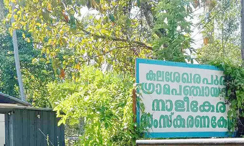 വെളിച്ചെണ്ണ ഉൽപാദകസംഘം പ്രവർത്തനം നിലച്ചിട്ട് രണ്ട് വർഷം