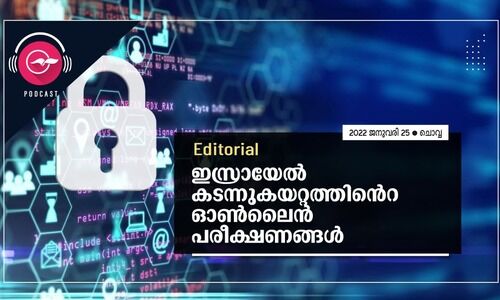 ഇസ്രായേൽ കടന്നുകയറ്റത്തിന്‍റെ ഓൺലൈൻ പരീക്ഷണങ്ങൾ