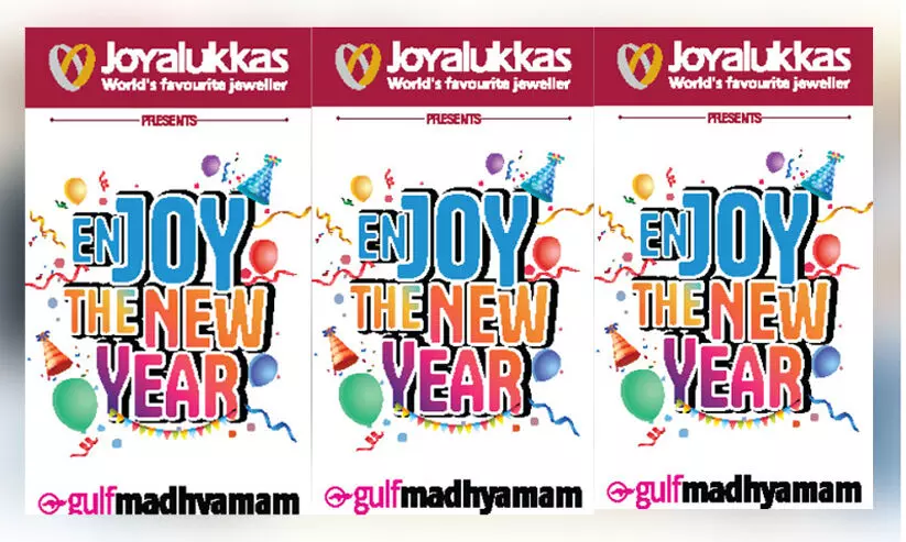 എൻജോയ് ദ​ ന്യൂ ഇയർ: വിജയികളെ പ്രഖ്യാപിച്ചു