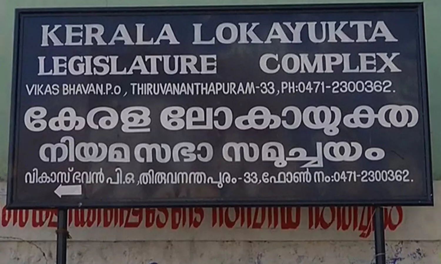 kerala lokayukta