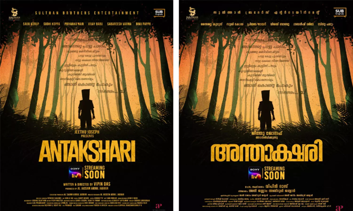 antakshari movie